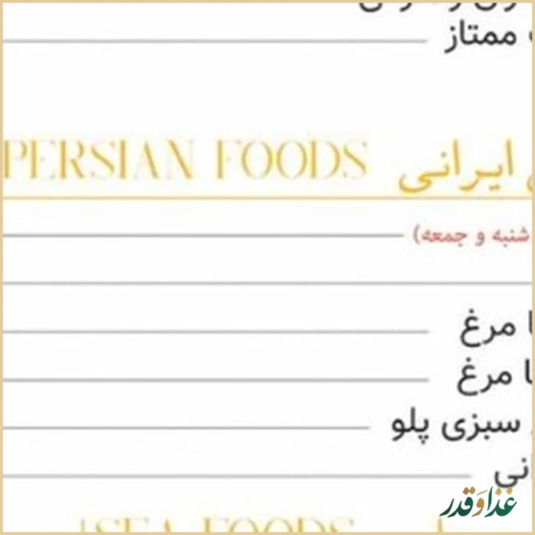 رستوران میرزایی