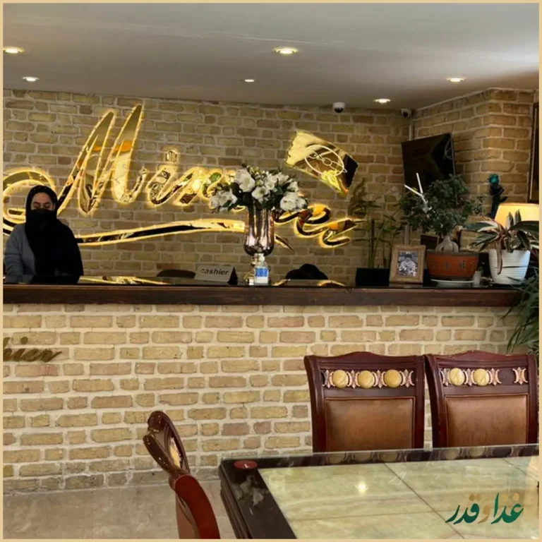 رستوران میرزایی