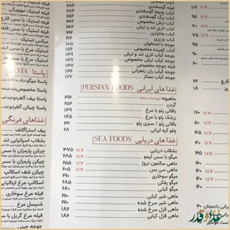 رستوران میرزایی