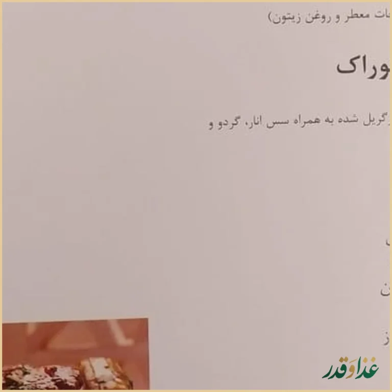 رستوران گیلانه