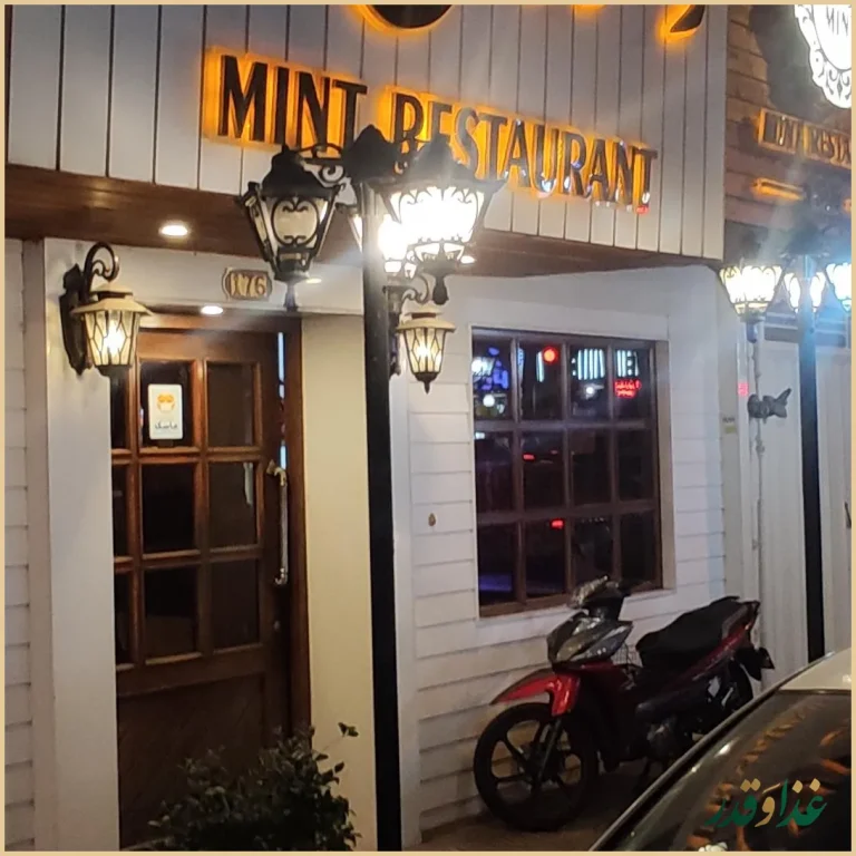 رستوران نعنا