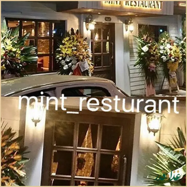 رستوران نعنا