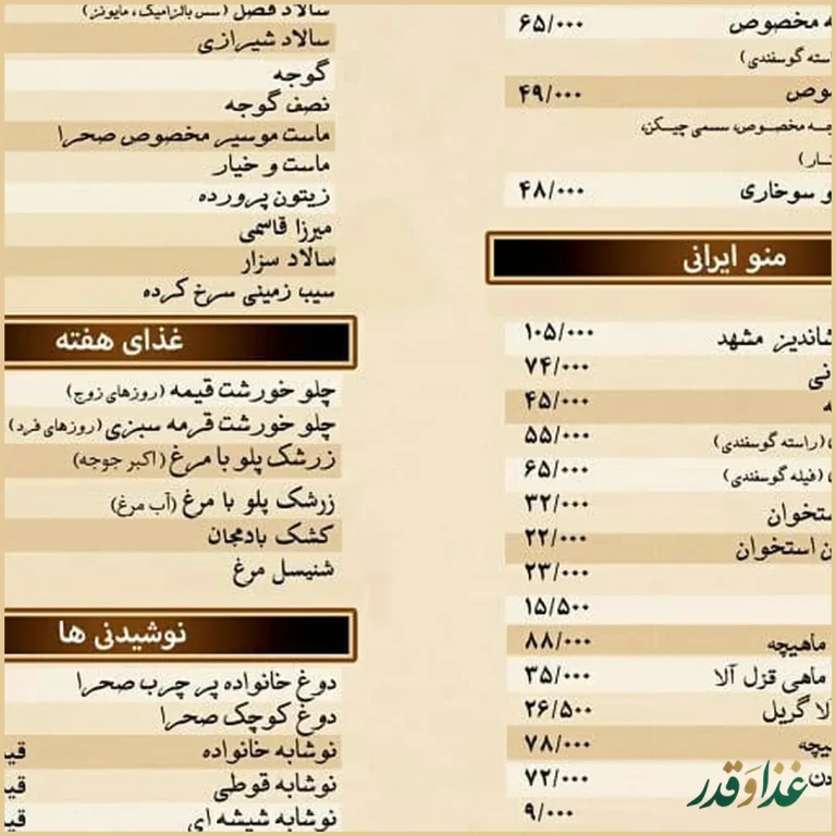 باغچه رستوران سنتی صحرا