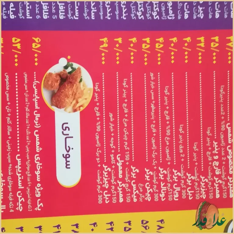 فست فود شمس