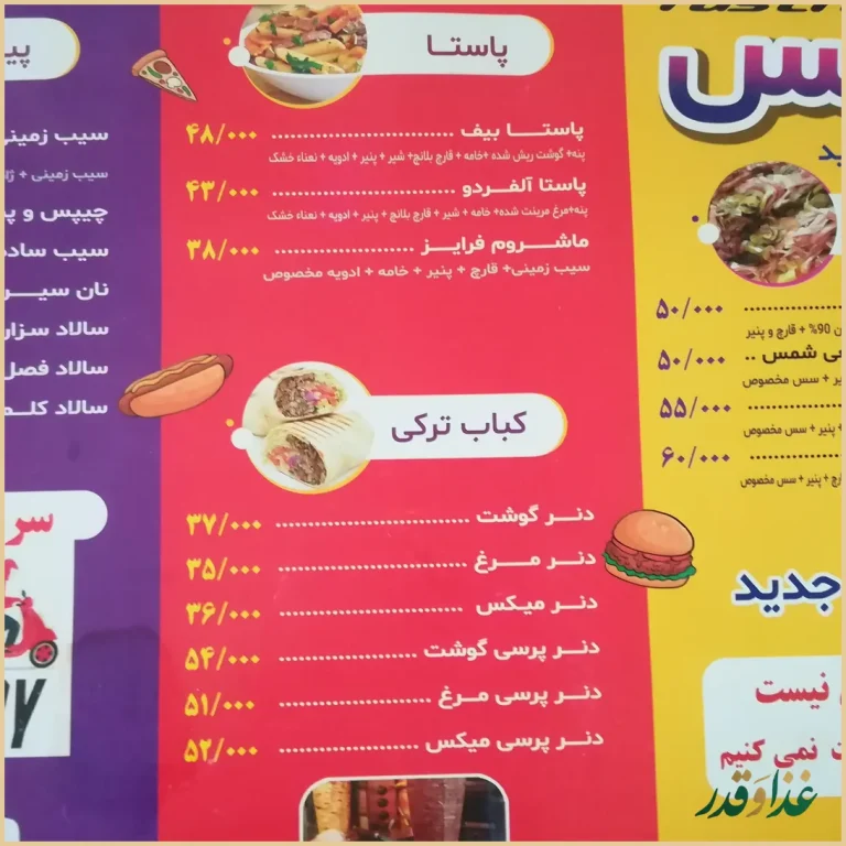 فست فود شمس