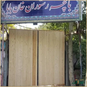 باغچه رستوران خان بابا