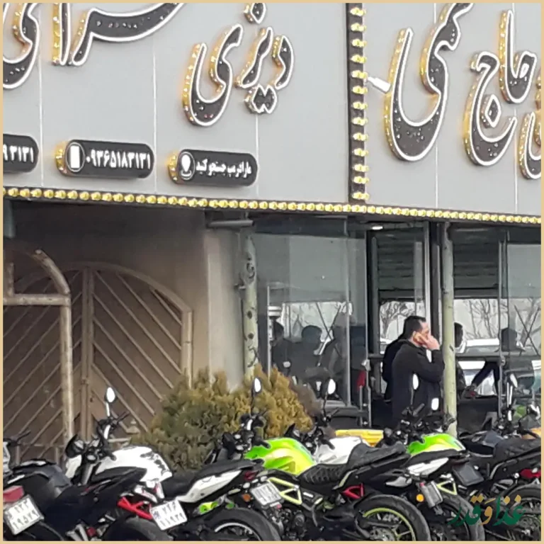 دیزی سرای خاتم