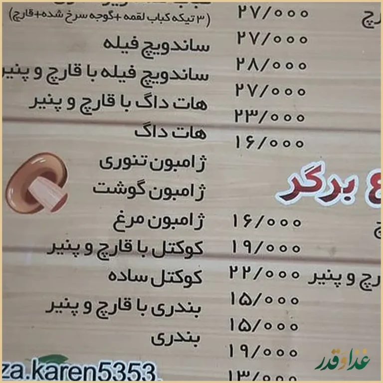 فست فود کارن