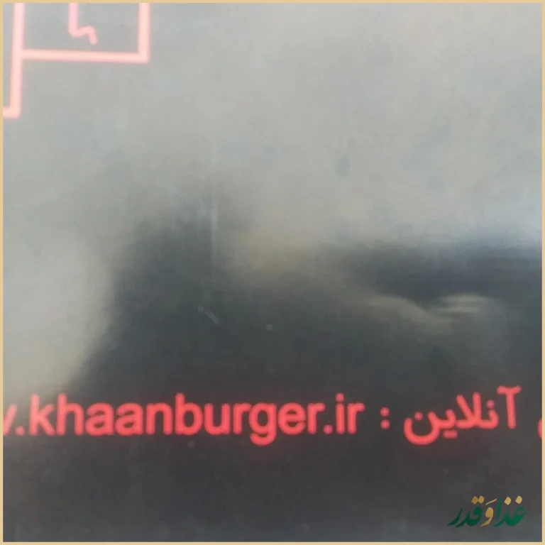 خان برگر عظیمیه