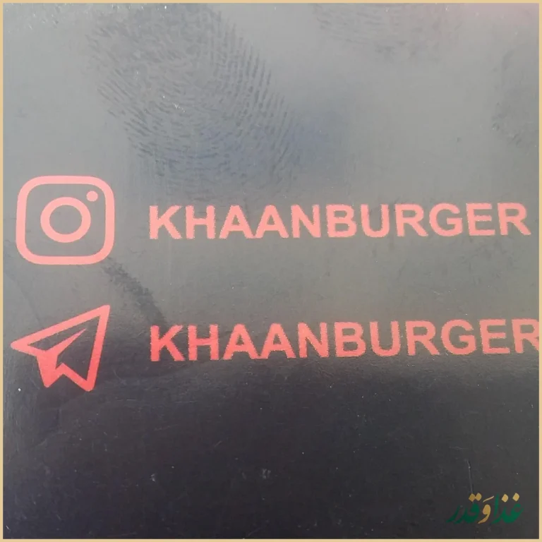 خان برگر عظیمیه