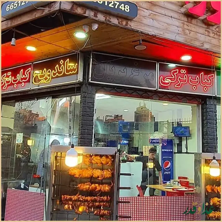 فست فود کلبه خوراک