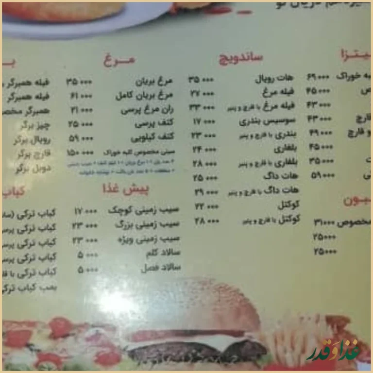 فست فود کلبه خوراک