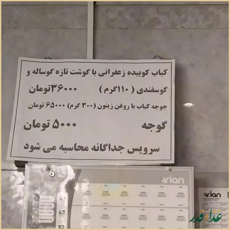 کبابی سعید