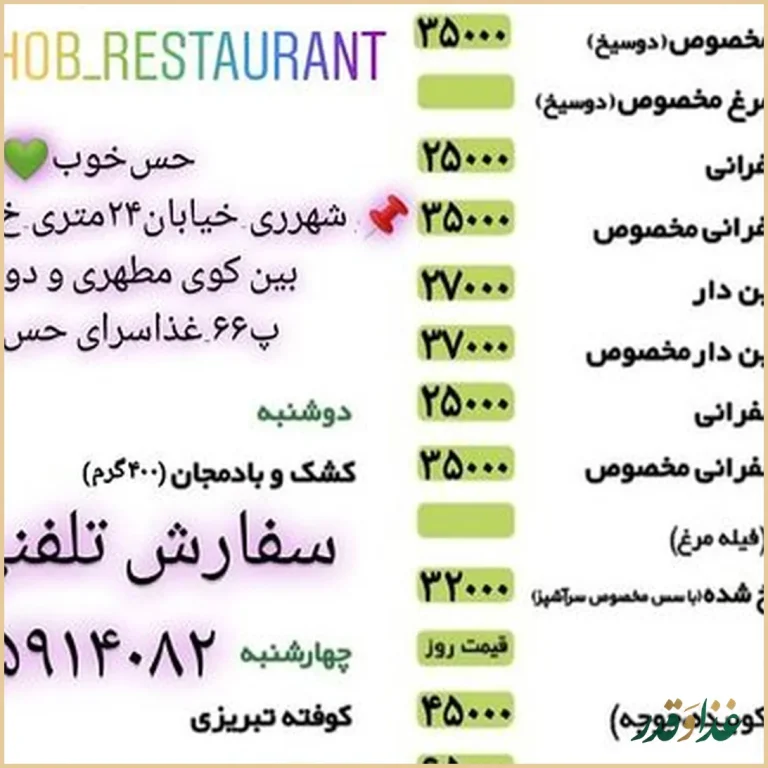 غذاسرای حس‌خوب