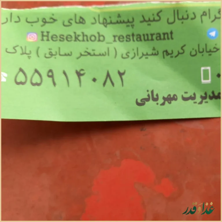 غذاسرای حس‌خوب