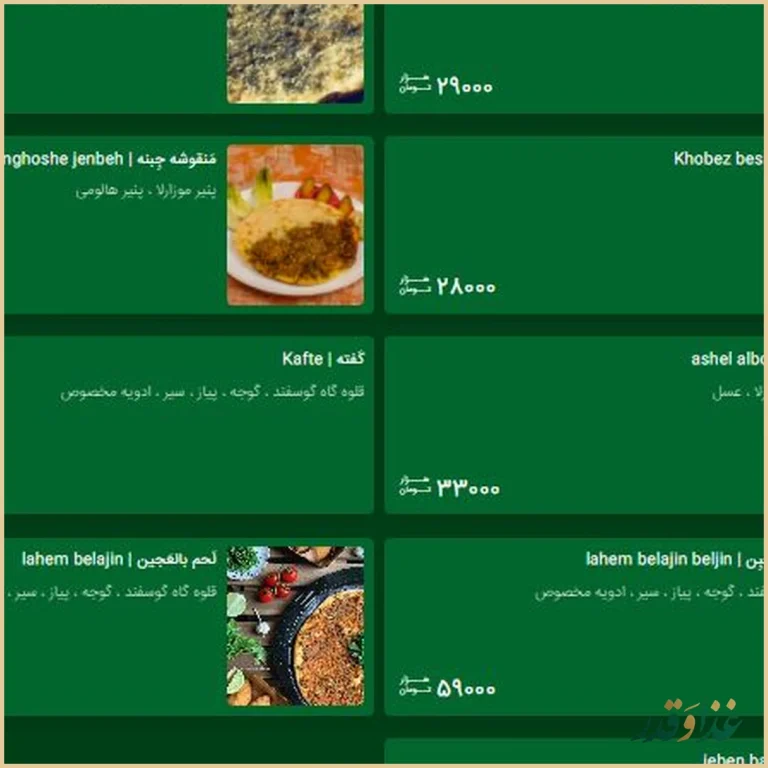 رستوران لبنانی الریعان