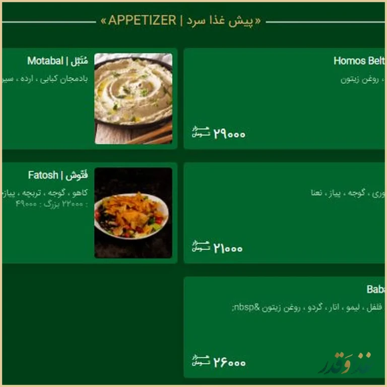 رستوران لبنانی الریعان