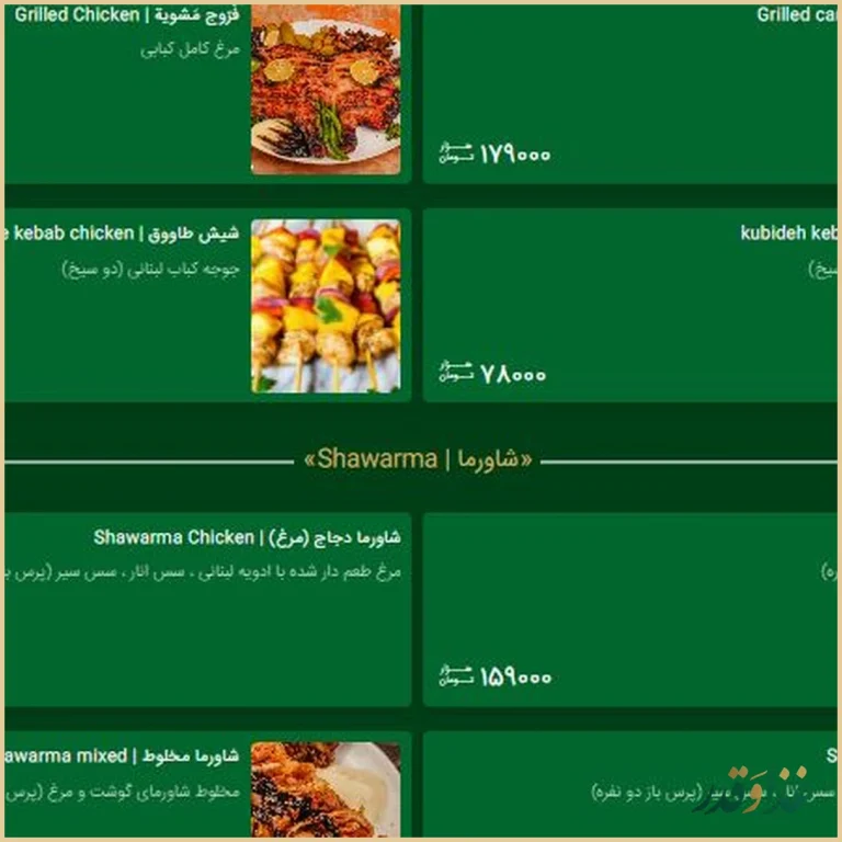 رستوران لبنانی الریعان