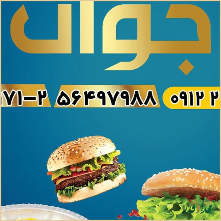 رستوران جوان