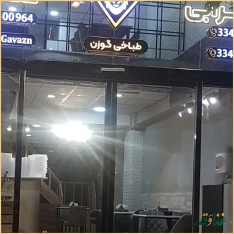 طباخی گوزن