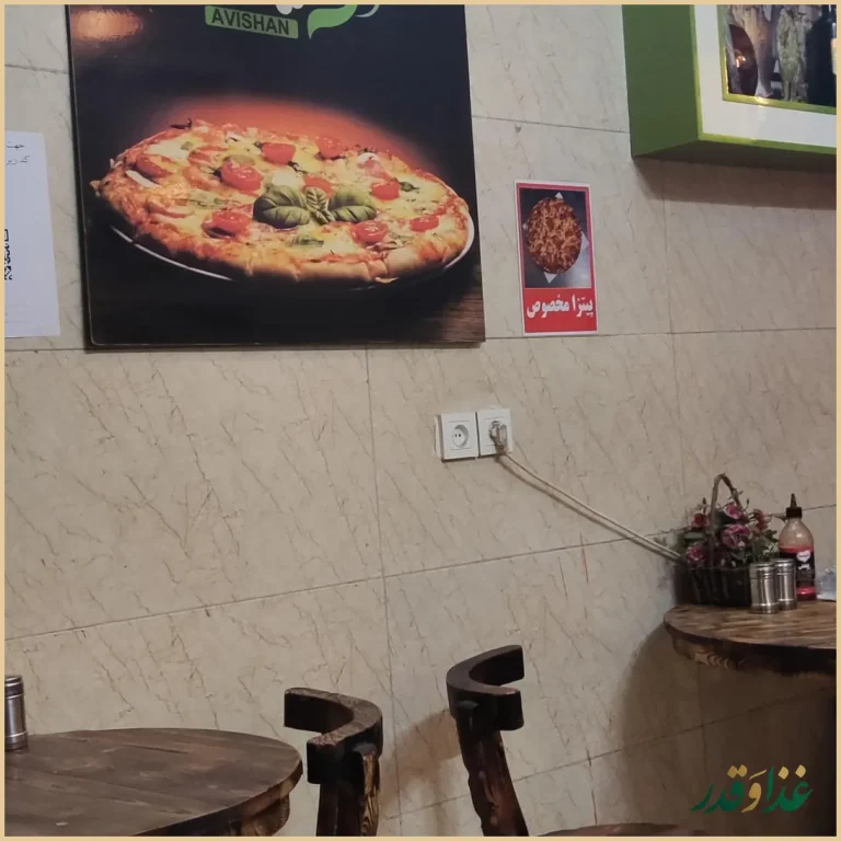 فست فود پیتزا آویشن