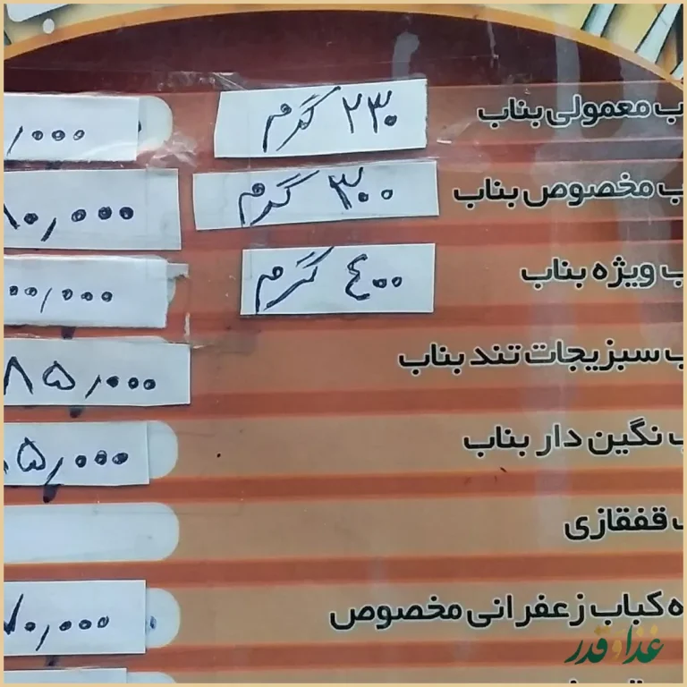 کباب سرای ساطوری دنیزبناب
