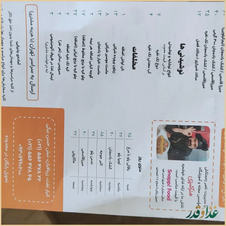 رستوران و چلوکبابی نیکومنش