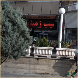 فست فود آویشن