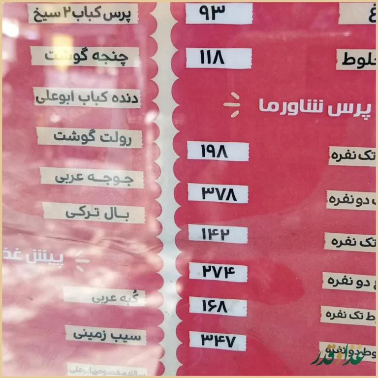 کباب ابوعلی