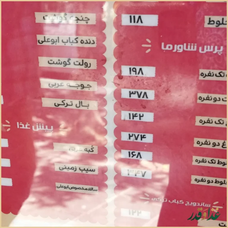 کباب ابوعلی