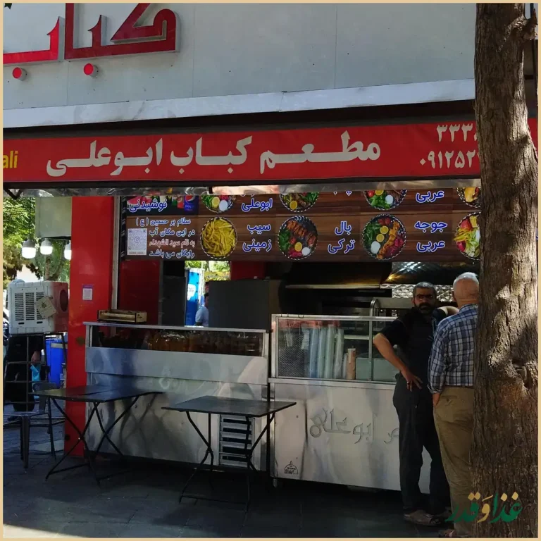 کباب ابوعلی