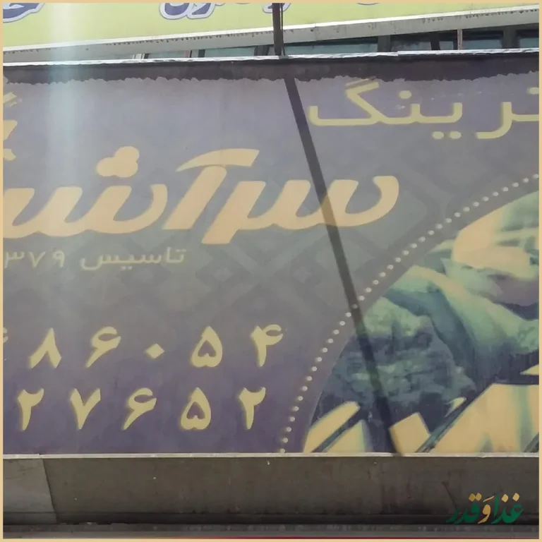 کترینگ شاهان