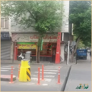 رستوران مهتاب