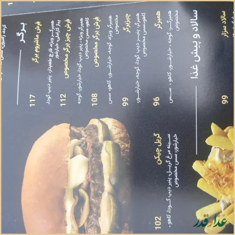 فست فود شیلا