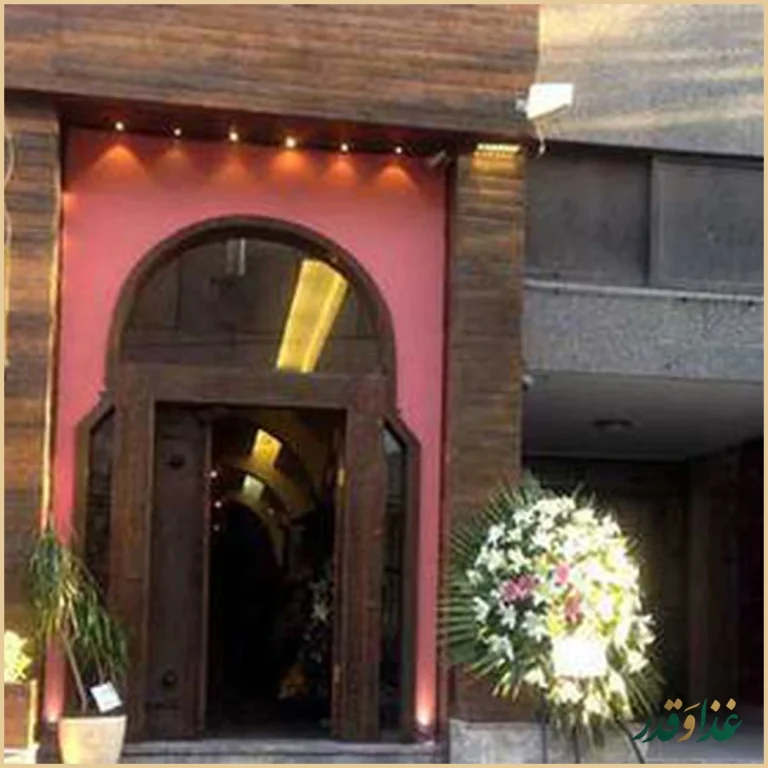 رستوران انار