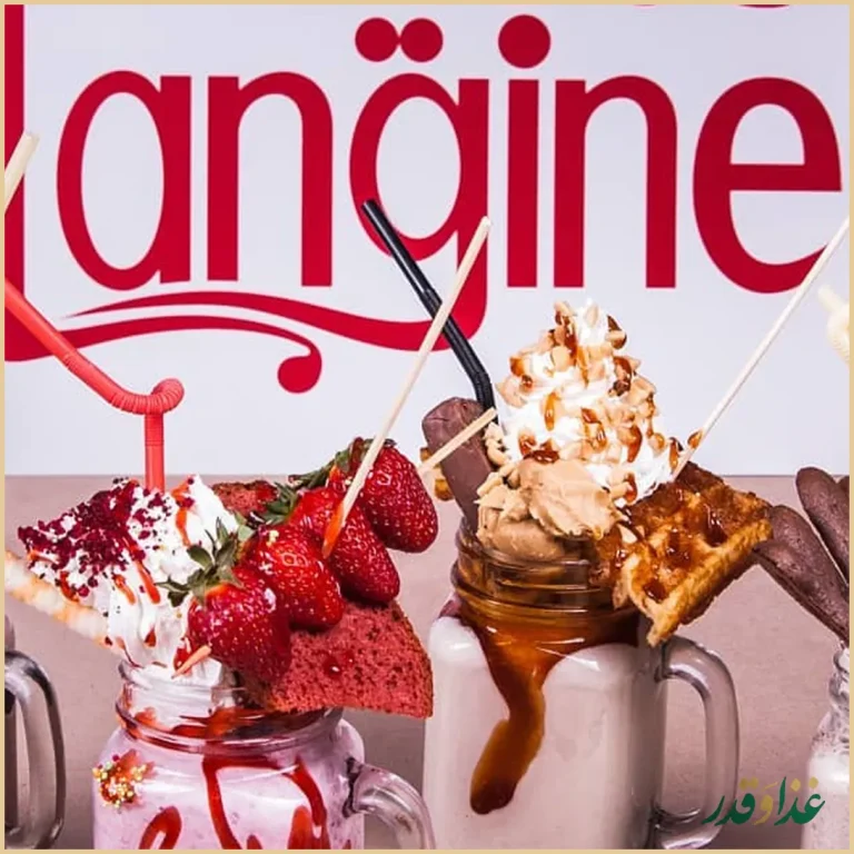 کافه رستوران لانجین