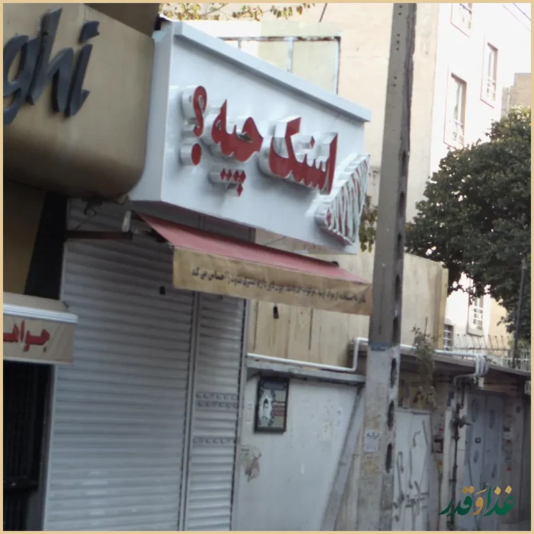 فست فود اسنک چیه؟