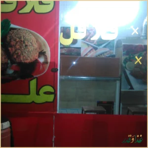 فلافل بندری علی شیرزاد