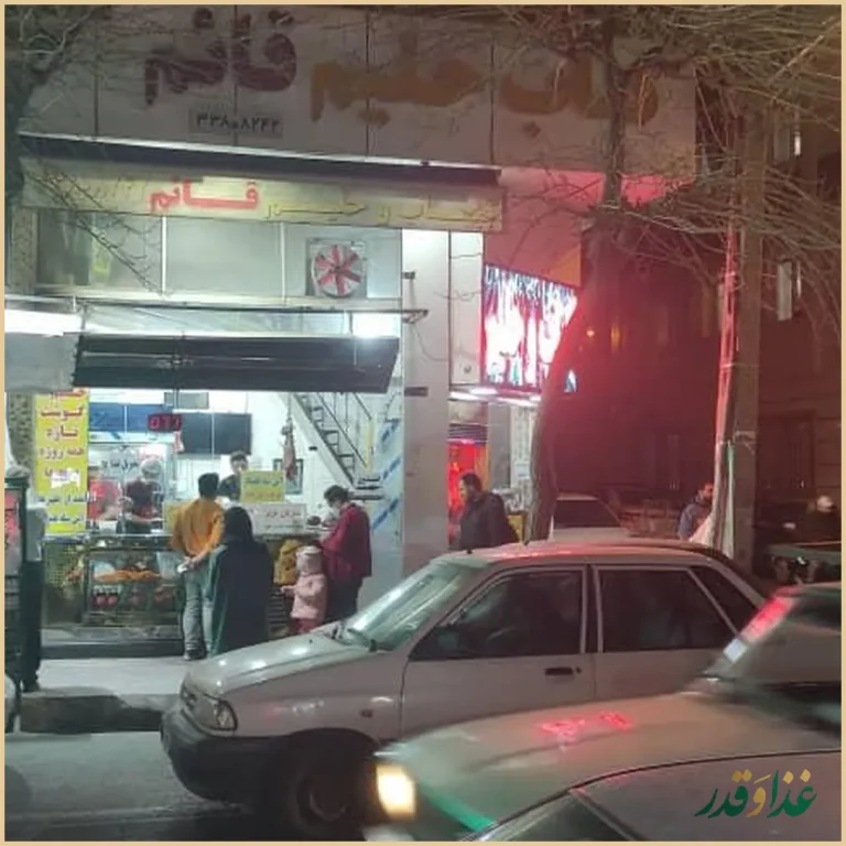 کباب و حلیم قائم