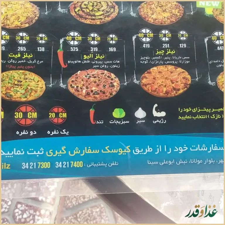 رستوران نیلز