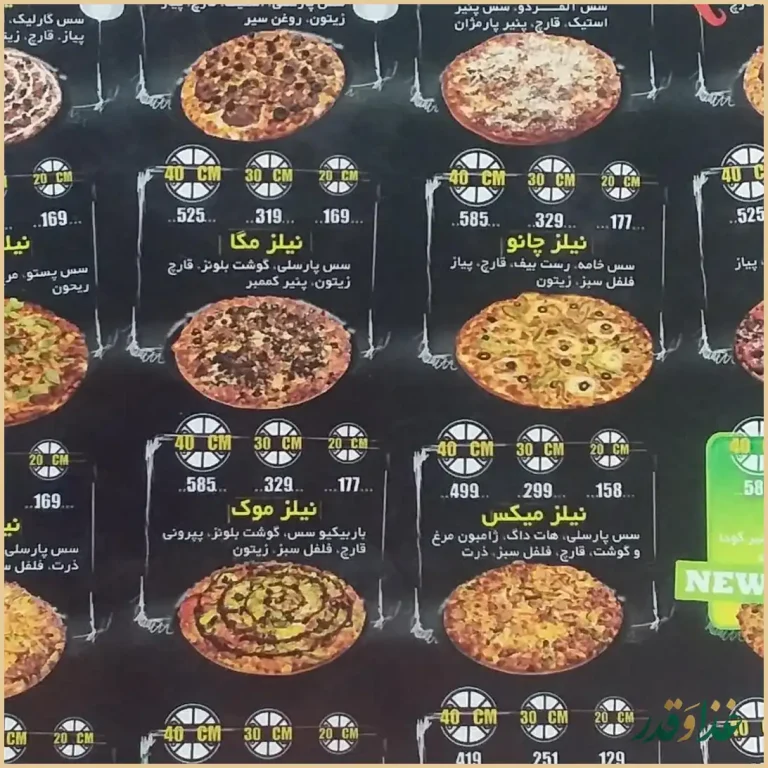 رستوران نیلز