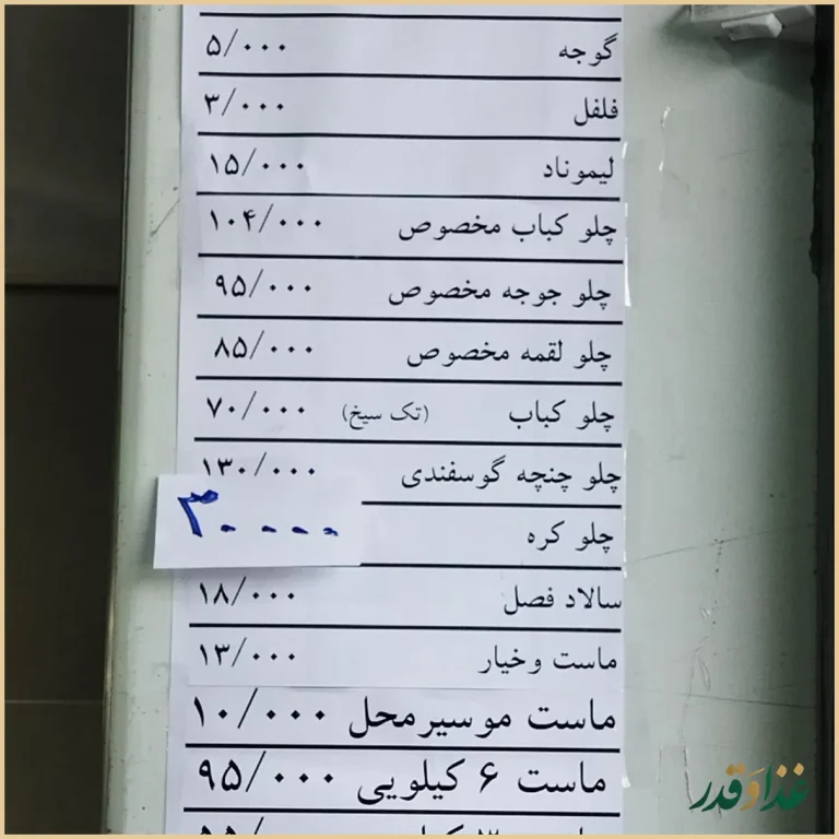 کباب و حلیم سنتی حاج رضا گلپایگانی