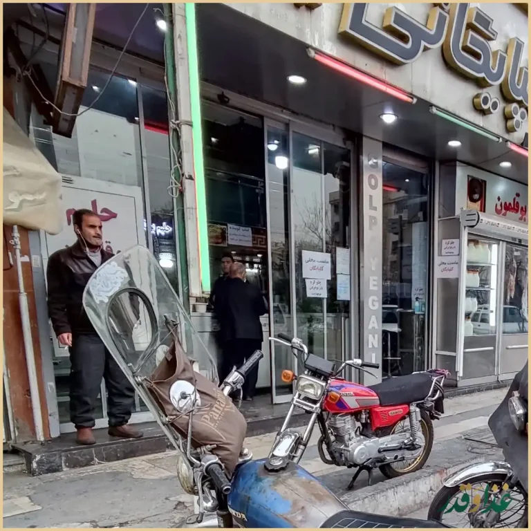 کباب و حلیم سنتی حاج رضا گلپایگانی