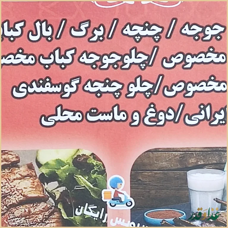 کباب و حلیم سنتی حاج رضا گلپایگانی
