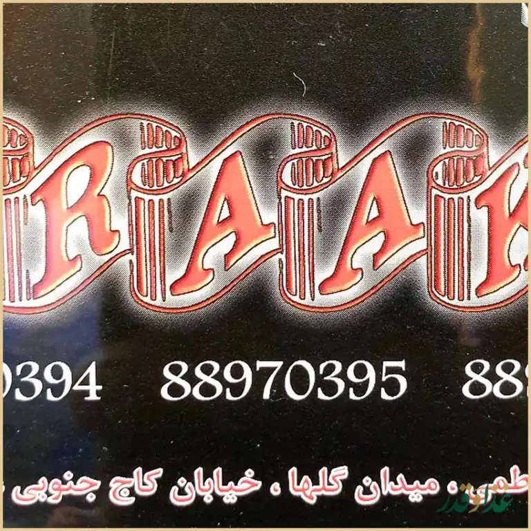 طباخی راک