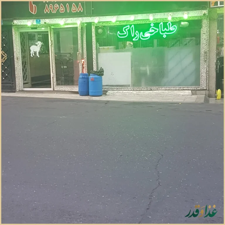 طباخی راک