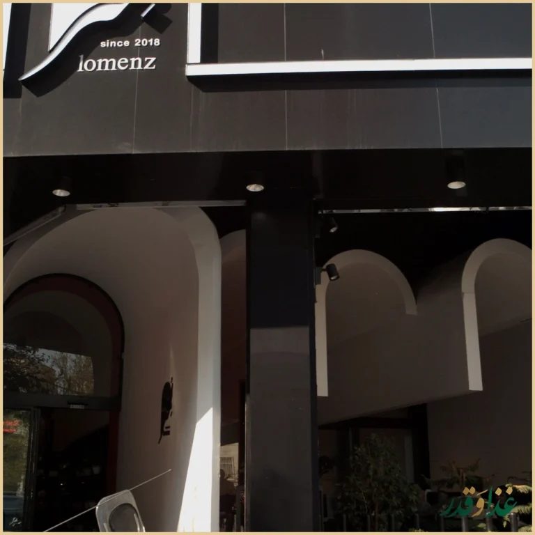 فست فود و کافی شاپ لمنز