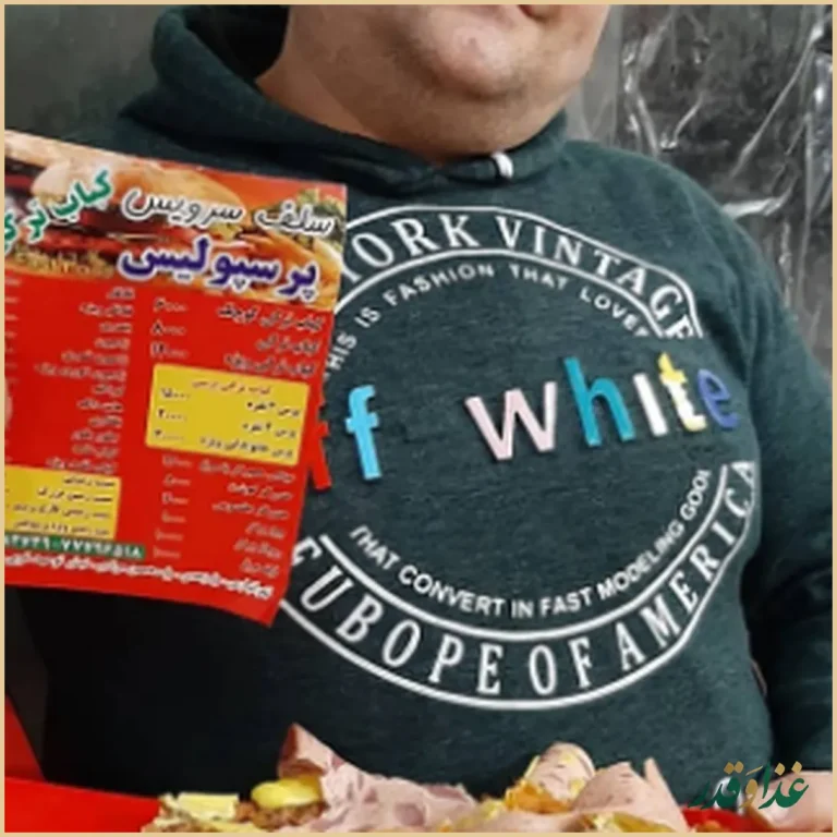 فست فود پرسپولیس