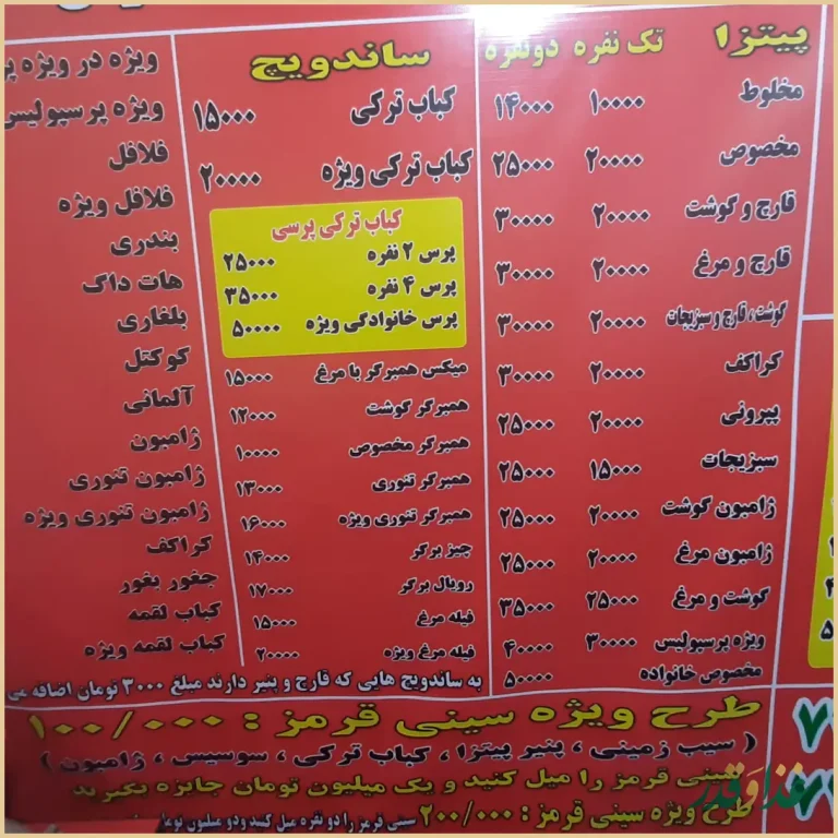 فست فود پرسپولیس