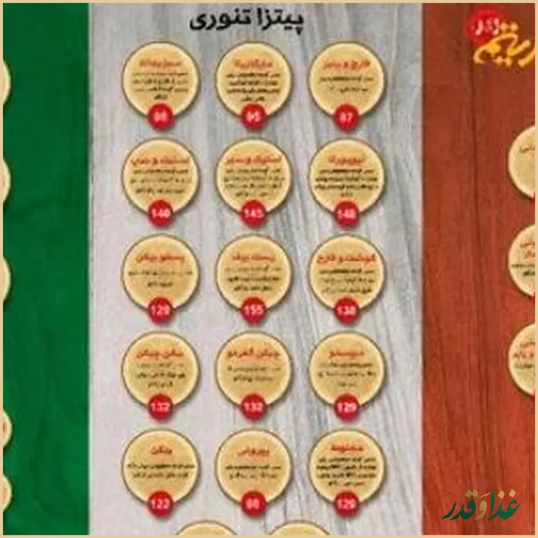 پیتزا تنوری ریتم